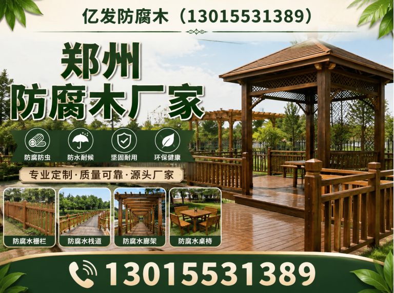 管城回族区防腐木地板展示图
